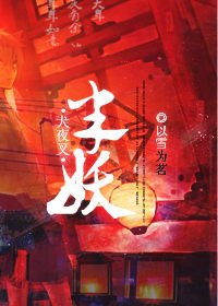 《(犬夜叉同人)半妖》