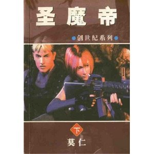 《聖魔帝》