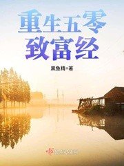 《重生五零致富經/重生之嬌寵小軍妻》