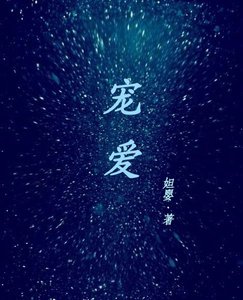 《寵愛 GL》