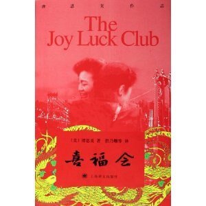 《喜福會》