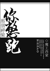 《那個神偷你憋跑》