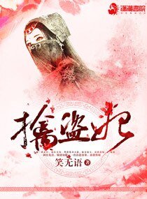 《滿朝文武擒盜妃》