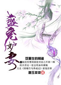 《盛寵妒妻》
