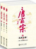 唐玄宗