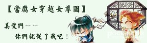 《當腐女穿越女尊國》