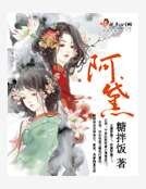 《阿黛》