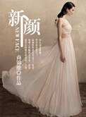 《新颜》