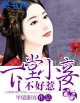 《下堂小妾不好惹》
