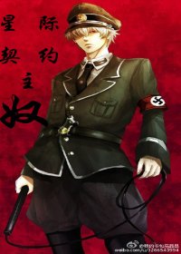 《星際契約主奴》