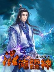 《混沌雷神》