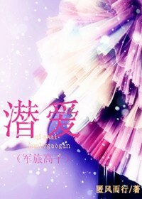 《潛愛(軍旅高幹)》