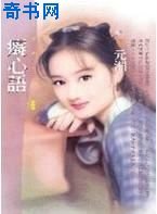 《痴心語》