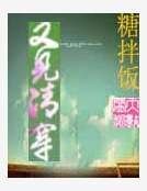 又見清穿