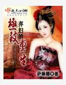 《棄婦的極致重生》