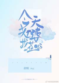 《今天老婆找茬了嗎?》