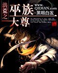 《洪荒之巫族大尊》