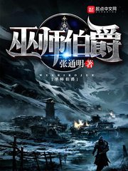 《巫師伯爵》