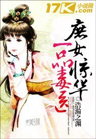 《庶女惊华:一品毒医》