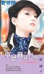 《單戀截止日期》