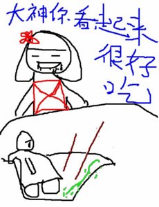 大神你看起來很好吃