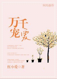 《萬千寵愛(虐男主)》