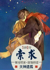 《索求(網絡版)》