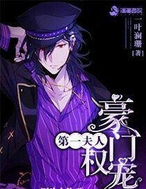 《豪門權寵第一夫人》