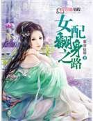 《女胚要革命》