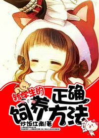 《轉學生的正確餵養方法》