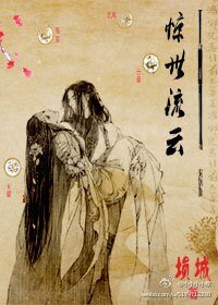 《驚世流雲》