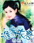 《誰家夫君》
