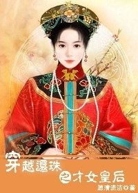 （綜瓊瑤同人）穿越還珠之才女皇后