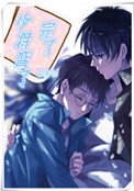 完了，少將彎了[星際]
