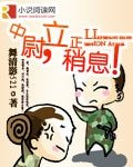 《中尉,立正稍息!(军旅)》
