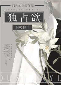 [末世]獨佔欲（蟲族女王）