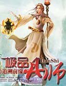 极品丹师