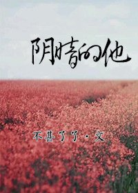 《阴暗的他》