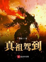 《真祖駕到》