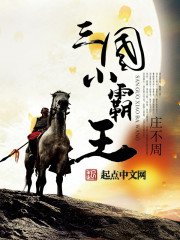 《策行三國》