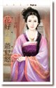 《花好月圓爺兒怒(京秘錄之一)》