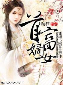 首富嫡女