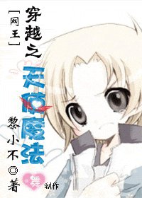 《(網王同人)穿越之天使魔法》
