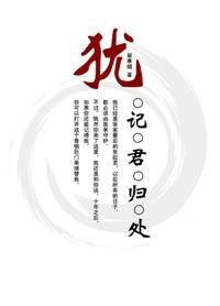 《(瓶邪同人)猶記君歸處》