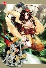 《附體記》
