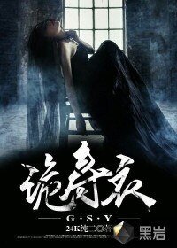 《詭壽衣》