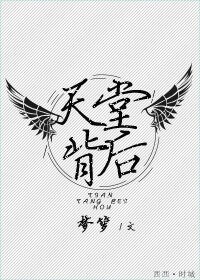 《天堂背后》