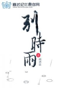 《別時雨》