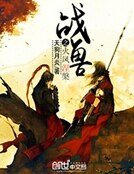 《人皇聖寵:獸妃大大大》