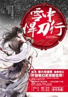 《雪中悍刀行(全集)》